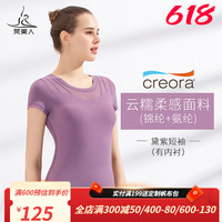 梵美人瑜伽服套装女专业短袖运动普拉提健身服带胸垫背心速干胖mm 黛紫(单上衣) S(85~95)