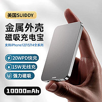 SUIDDY 苹果14磁吸充电宝10000毫安大容量20W快充迷你小巧便携式移动电源