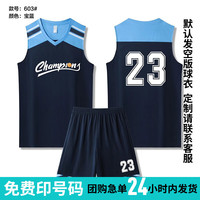 谛汐新款篮球服套装男比赛训练服儿童球衣透气运动服背心学生队服印号 603宝蓝 XL