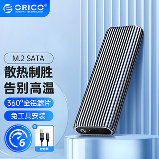 ORICO 奥睿科 M.2 NGFF/SATA移动硬盘盒 Type-C3.2接口 SSD固态M2硬盘盒笔记本台式机外置盒 散热马甲-AM2C3