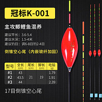 摩奥（MOAO）日本进口冠标倒锥尾醒目空心浮漂大浮力鱼漂漂吃铅大鲢鳙深水渔漂 冠标K-001 1号一支