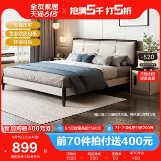 QuanU 全友 家居双人床主卧现代简约1.5m1.8m软包板式床卧室家具122702H