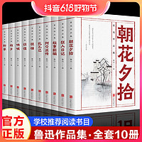 抖音超值购：《鲁迅作品集》10册