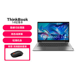 ThinkPad 思考本 联想ThinkBook 14 商务笔记本电脑