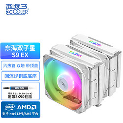 PCCOOLER 超频三 东海双子星S9 EX ARGB 156mm 双塔 风冷散热器 白色