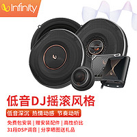 Infinity 哈曼汽车音响改装 致臻型低音摇滚风格扬声器 车载DSP+喇叭套餐