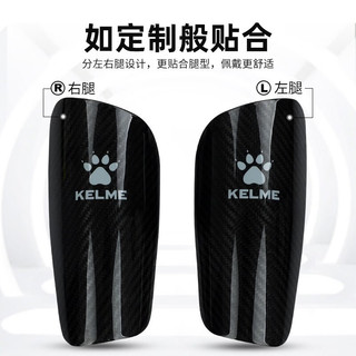 卡尔美（KELME）成人足球护腿板碳纤维轻质碳素板专业比赛训练儿童青训护小腿插板 黑色 S