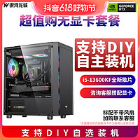 抖音超值购：ASUS 华硕 肉肉姐推荐)不包邮I5-13600KF/16G/华硕B760M重炮手DIY电脑主机