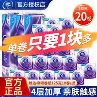 棉韧立体美压花品牌有芯卷纸4层125克20卷纸巾卫生纸卷筒纸