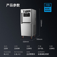 MZI 美智 软冰淇淋机商用冰激凌机雪糕机炒酸奶甜筒机冰淇淋粉冰棒机全自动立式带预冷A22-2/M