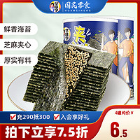 华味亨 夹心海苔3罐芝麻夹心海苔寿司即食海味紫菜休闲零食品