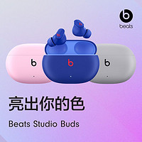 Beats 全新配色BEATS Studio Buds 耳机无线蓝牙耳机主动降噪入耳式运动