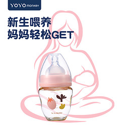 Yo Yo Monkey 优优马骝 香港优优马骝PPSU新生儿专用奶瓶防呛防胀气新生喂养婴儿奶