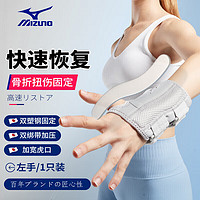 美津浓（MIZUNO）护腕扭伤夹板固定手腕护掌腕关节腱鞘固定用绑带支具2526-M左手灰