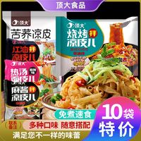 10袋特价】麻酱凉皮面皮红油凉皮10-3袋装擀宽拌面皮即食速食免煮