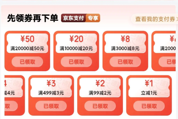 京东支付 领1元支付立减券