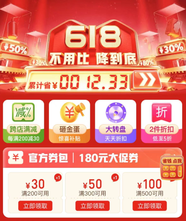 拼多多 618年中大促 领180元官方券包
