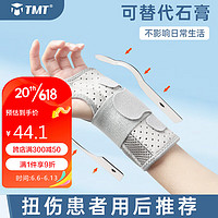 TMT 护腕防扭伤腱鞘炎护具腕关节固定支具关节劳损固定器恢复护套左M
