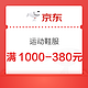 京东 运动鞋服1000-210大额券，多个品牌参与活动！