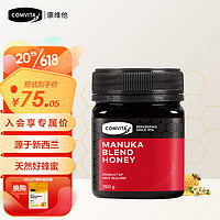COMVITA 康维他 麦卢卡混合蜂蜜250g 新西兰原装进口天然蜂蜜