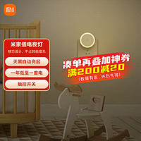 MI 小米 JIA 米家 MJYDOAYL 自动感应夜灯 白色