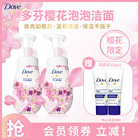 Dove 多芬 樱花泡泡洁面洗面奶 160ml*2（赠 洗面奶30g*2）