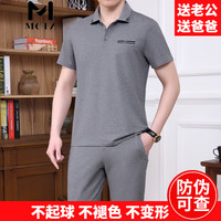 MCTZ高档中老年短袖长裤运动套装男夏季先生帅气气质大码年轻旅行服饰 灰色 2XL