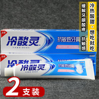 冷酸灵抗敏感牙膏超值装清新口气牙黄牙垢亮白大容量家用白色牙膏