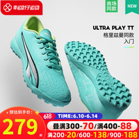 彪马（PUMA）碎钉足球鞋男 2023夏季新款人草实战耐磨低帮ULTRA TT成人足球鞋 薄荷蓝/吉鲁同款配色/尺码偏小 44.5/10