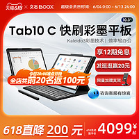 BOOX 文石 Tab10C 墨水屏电子书阅读器