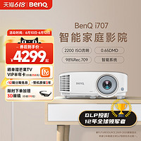 BenQ 明基 i707 家用投影机 白色