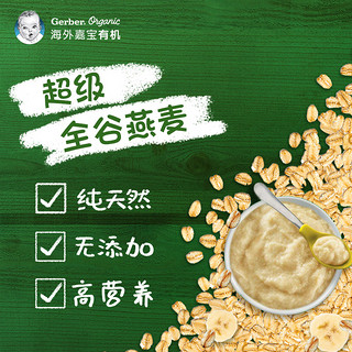 Gerber 嘉宝 有机全谷物燕麦小麦香蕉味米粉 208g*2盒