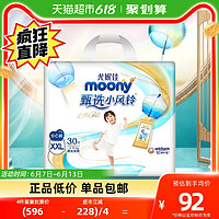 moony 甄选优风系列 婴儿拉拉裤 XXL30片