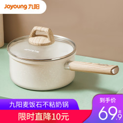 九阳 小奶锅宝宝辅食锅