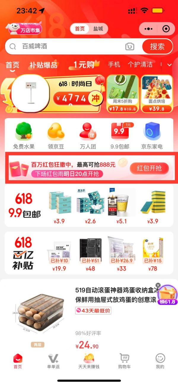 京东小程序 20点首页红包雨 最高888元无门槛红包