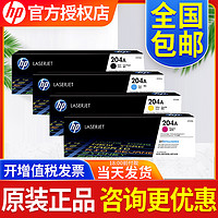 HP 惠普 原装HP/惠普CF510a硒鼓HP204A硒鼓CF511A CF512A CF513A彩色 适用惠普M154A 154NW M180n M181fw打印机硒鼓