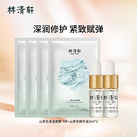 林清轩 山茶花精华油3ml&保湿面膜 淡纹修护 保湿面膜4片+精华油3ml*2