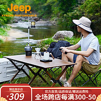 Jeep（吉普）夏季新品户外野餐聚餐装备折叠桌便携式野炊露营摆摊铝合金蛋卷桌 咖啡色 90cm