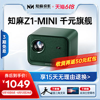 ZEEMR 知麻 Z1 MINI 家庭影院投影机