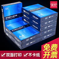 舒荣 a4打印纸复印纸白纸70g整箱5包装A4纸500张a4打印用纸80g办公用纸a4草稿纸免邮学生用a4纸打印纸整箱批发