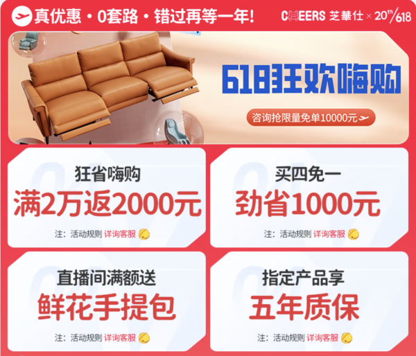 京东 芝华仕618全民升舱日各种福利齐上阵