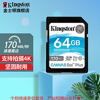 Kingston 金士顿 SD存储卡SDG3 -耐用高速相机卡-通用专业高清录像