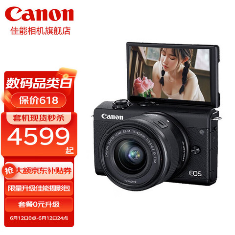 省800元】佳能相机_Canon 佳能EOS M200 APS-C画幅微单相机黑色EF-M 15