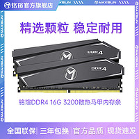 MAXSUN 铭瑄 DDR4 16G 3200台式机电脑通用四代电竞游戏散热马甲内存条
