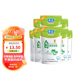 YUEYAN 粤盐 加碘 自然食用盐 250g*8袋