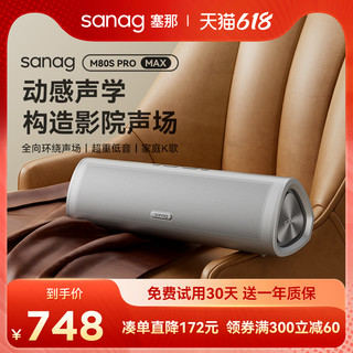  SANAG/塞那 M80S Pro 超重低音炮 蓝牙音响