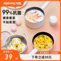 九阳小奶锅宝宝锅辅食锅煎锅小锅不粘锅多功能煎煮一体婴儿专用 撞色奶锅16cm