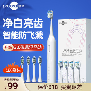 prooral 博皓 电动牙刷男款成人牙刷旗舰店官方旗舰女超声波自动软毛电牙刷