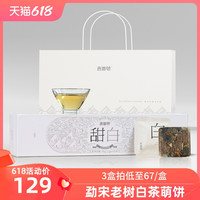 吉普号2023年蜜香甜白萌饼云南勐宋大叶种老树寿眉白茶小方片茶叶