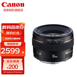 Canon 佳能 LENS EF 50mm F1.4 标准定焦镜头 佳能口